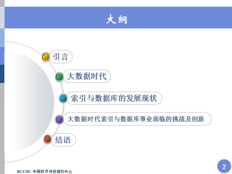 大数据时代索引与数据库事业的发展与创新.ppt_第2页