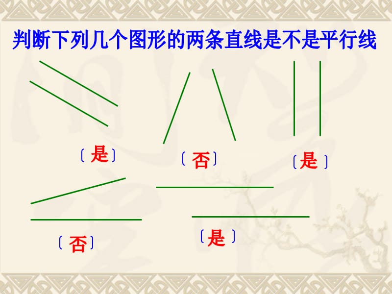 垂线和平行线的画法.ppt_第3页