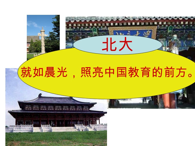 大学漫步ppt课件.ppt_第3页