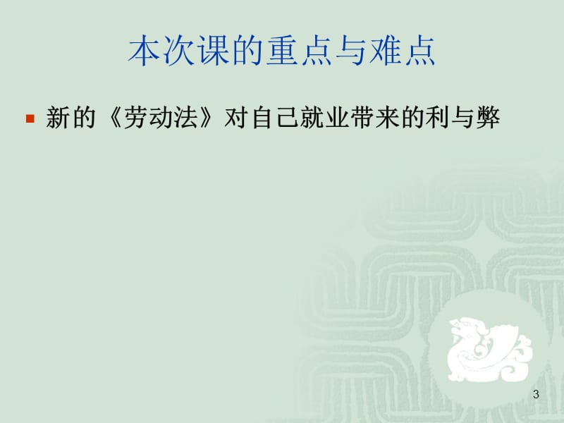 大学生就业权益及其维护0909ppt.ppt_第3页