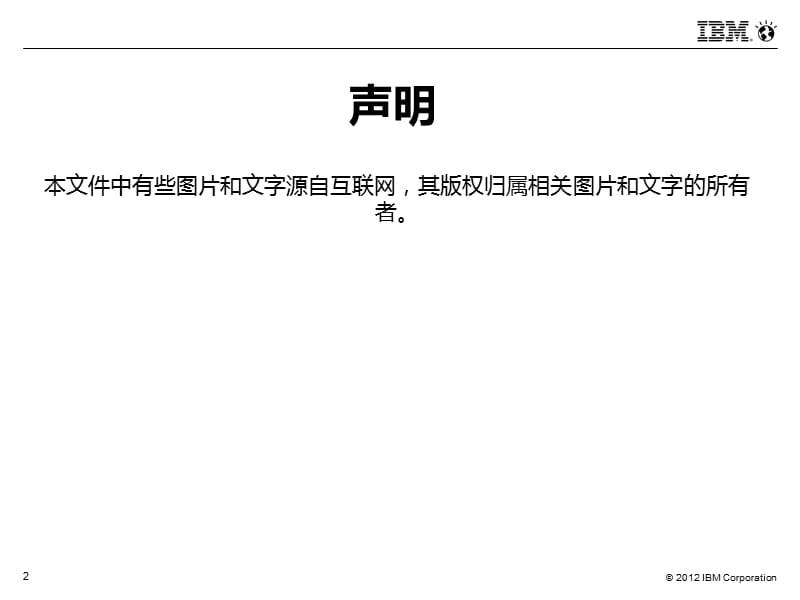 大型网站建设架构设计与实践探讨.ppt_第2页