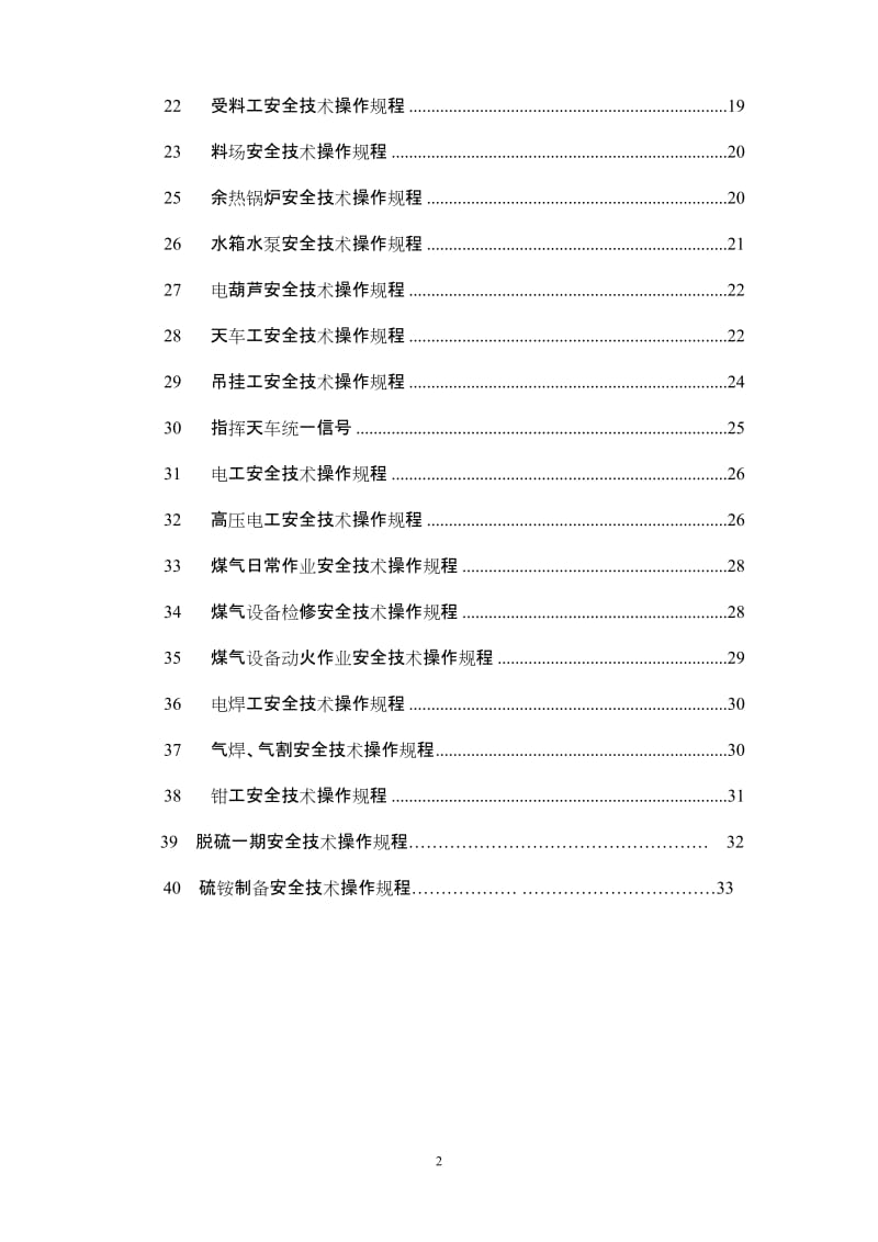 烧结车间安全技术操作规程.doc_第2页