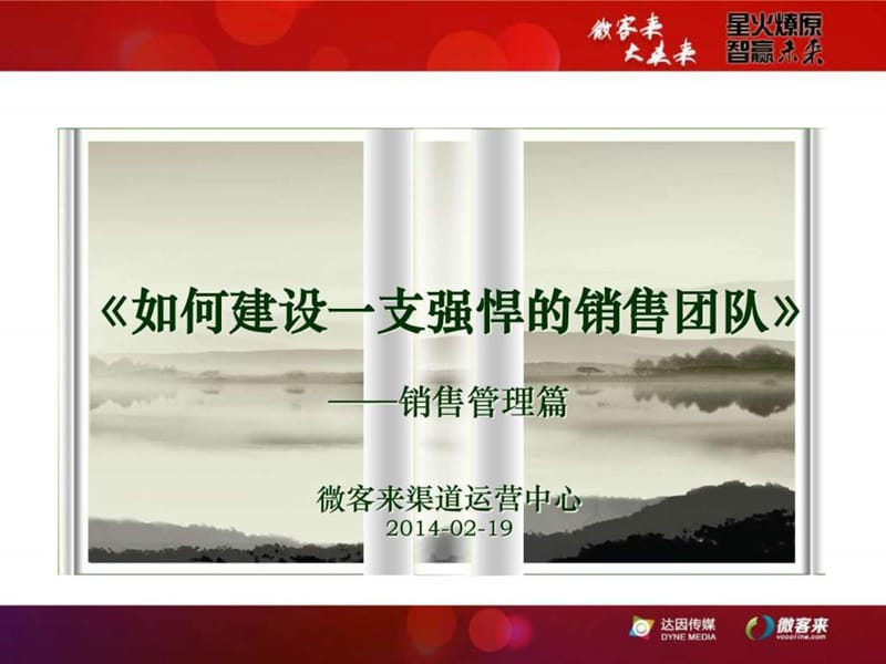 《如何建设一支强悍的销售团队》.ppt_第2页