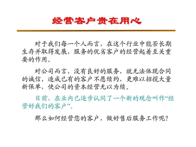 寿险营销经营客户技巧.ppt_第2页