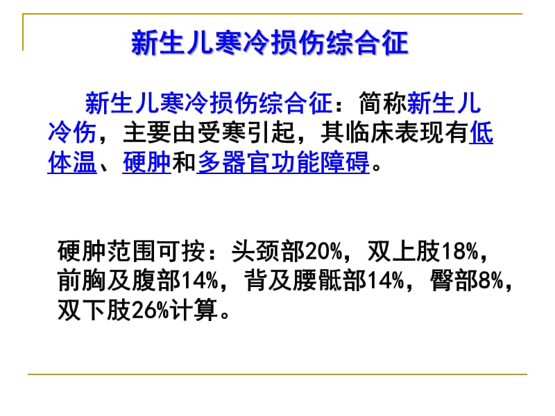 儿科护理学辅导课件.ppt_第2页