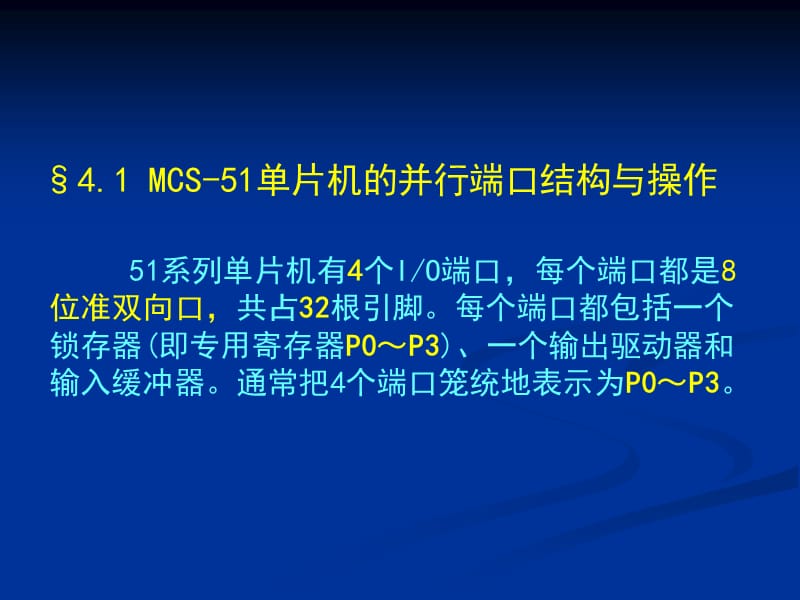 单片机各个IO口介绍不错的.ppt_第2页