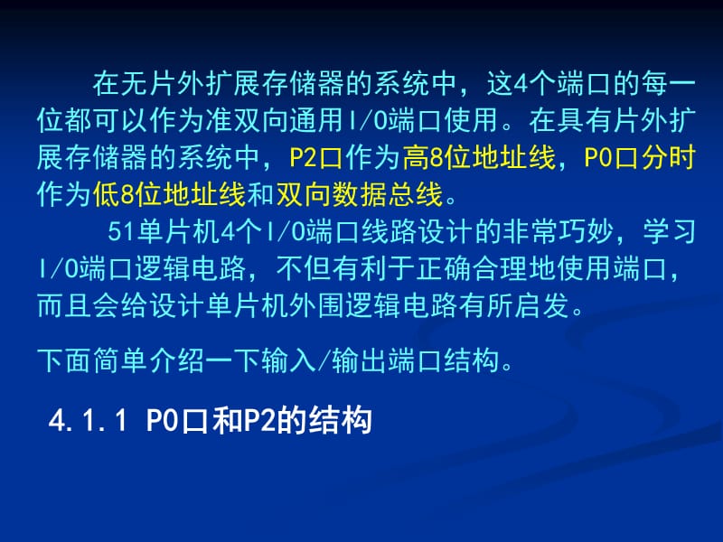 单片机各个IO口介绍不错的.ppt_第3页