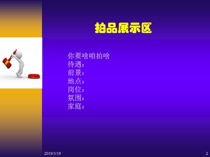 大学生就业观念.ppt_第2页