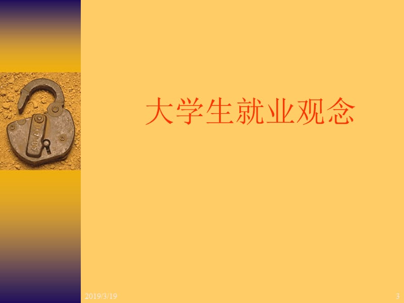 大学生就业观念.ppt_第3页