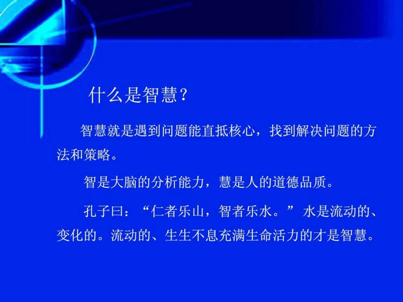 体现教育智慧的小学英语课堂(1).ppt_第2页