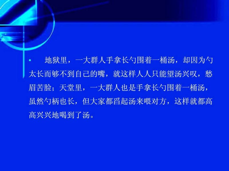 体现教育智慧的小学英语课堂(1).ppt_第3页