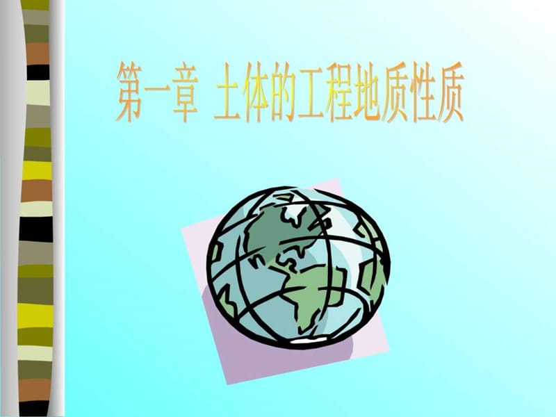 《工程地质学》PPT课件.ppt_第2页