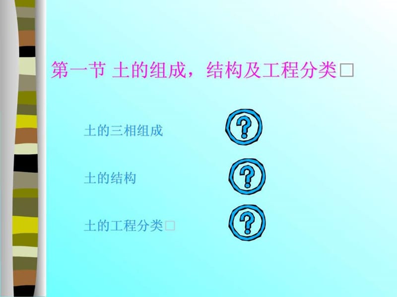 《工程地质学》PPT课件.ppt_第3页