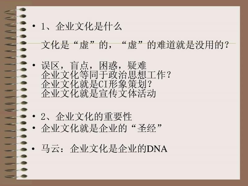 企业文化精品教案.ppt_第2页