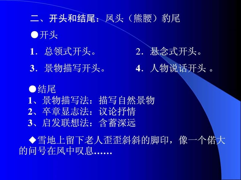 初中语文作文写作技巧(4).ppt_第3页