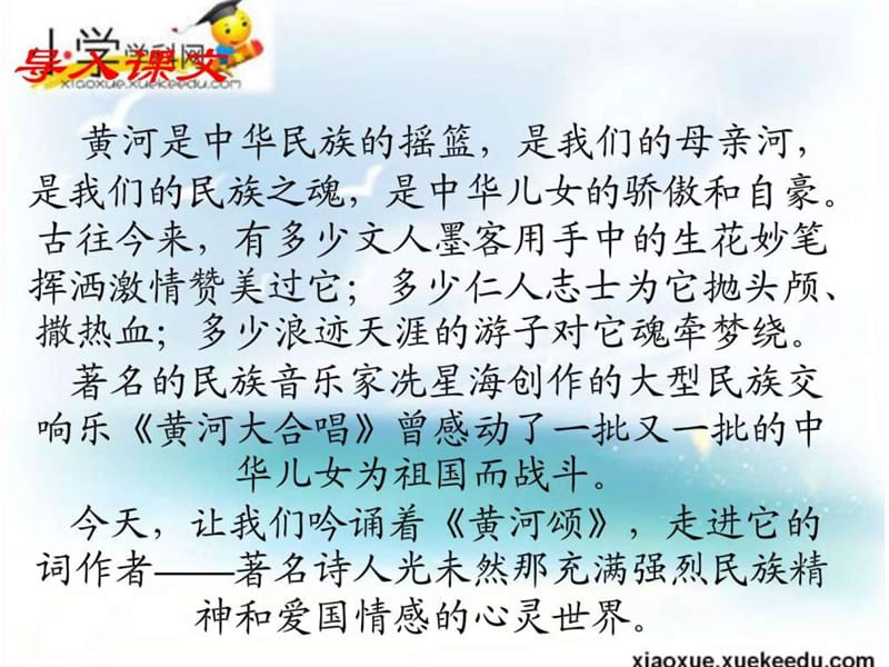 六年级上语文课件-黄河是中华民族的摇篮-北师大版【小.ppt_第1页