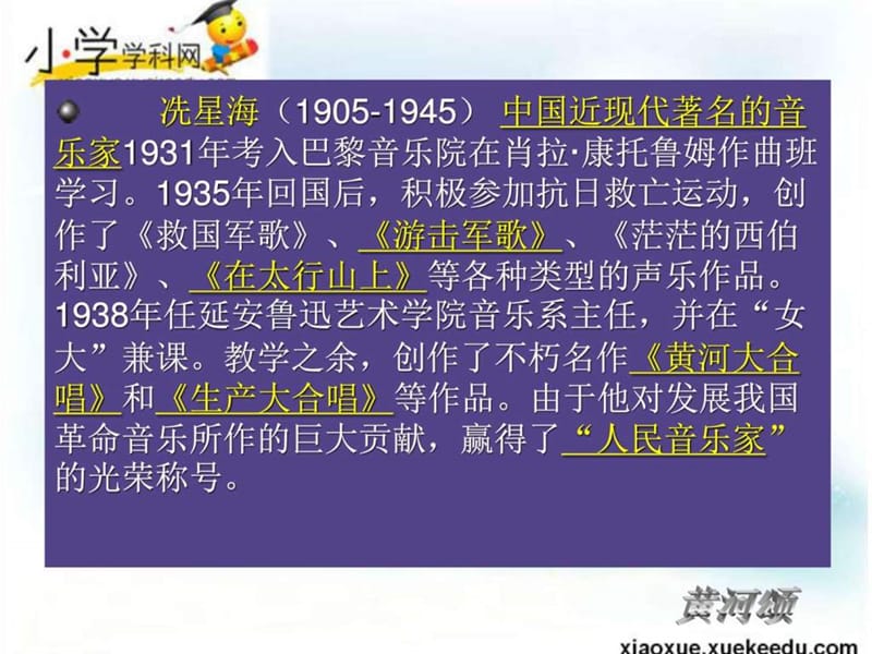 六年级上语文课件-黄河是中华民族的摇篮-北师大版【小.ppt_第3页
