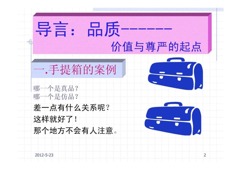 如何管理和改善品质(上).ppt.ppt_第2页