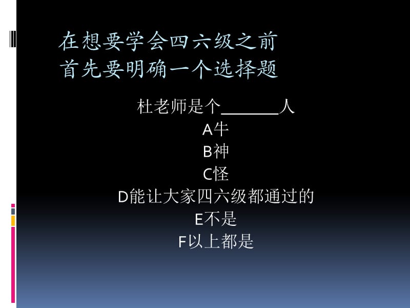 大学英语四六级讲座.ppt_第1页