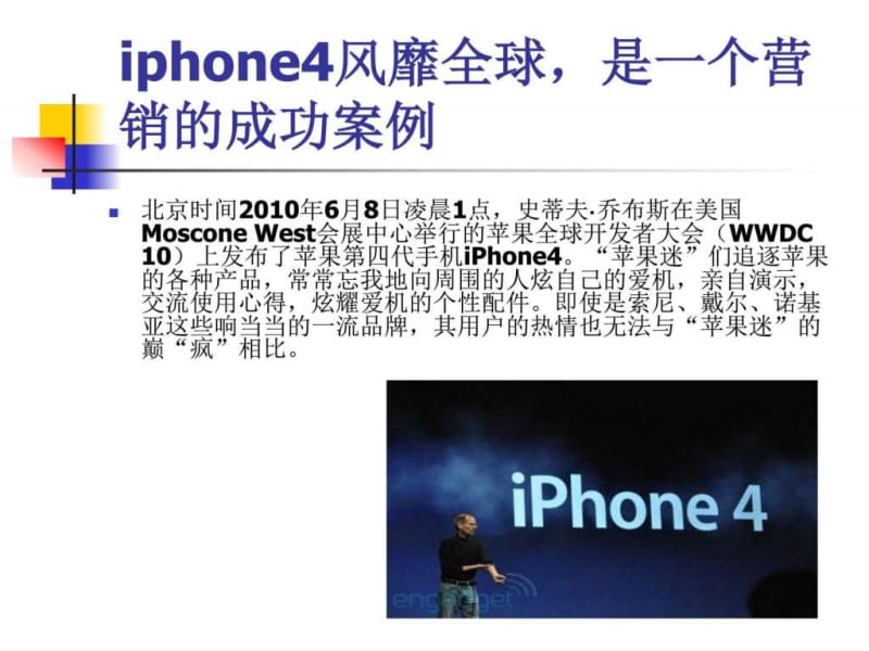 市场营销案例分析---iphone4_图文.ppt.ppt_第2页