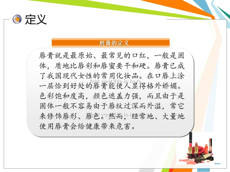 唇膏中的化学.ppt_第3页