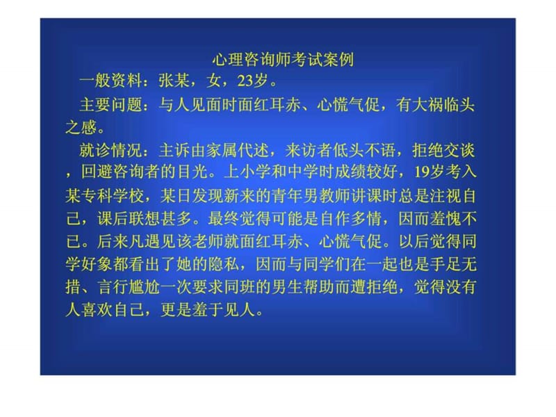 心理咨询案例(05年-2).ppt_第2页