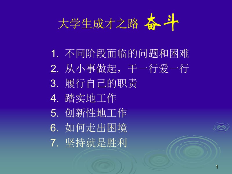 大学生成才.ppt_第1页