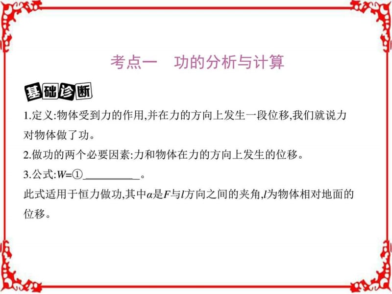 2018高考物理(新课标)一轮复习讲解第六章机械能第1讲功.ppt_第2页