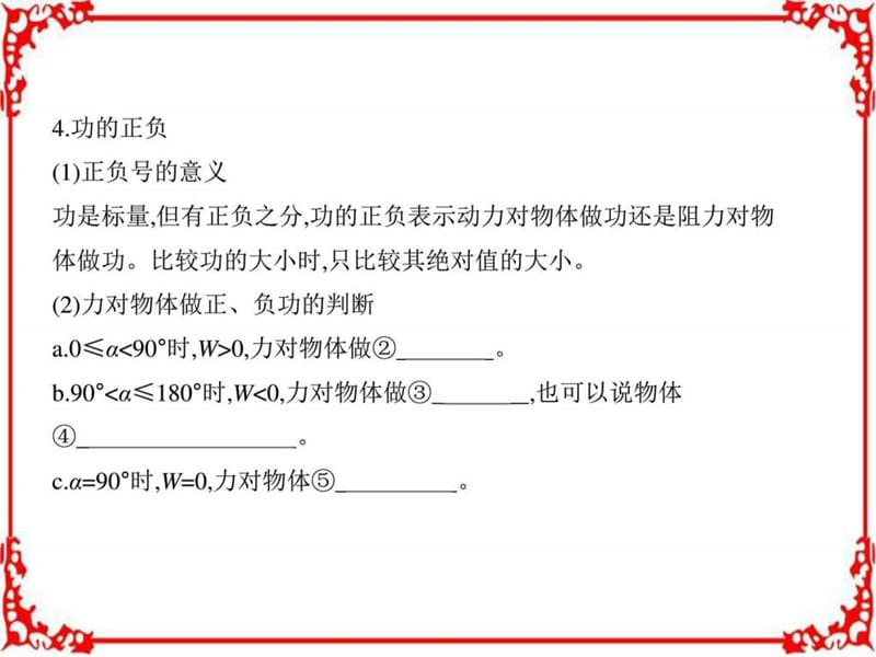 2018高考物理(新课标)一轮复习讲解第六章机械能第1讲功.ppt_第3页