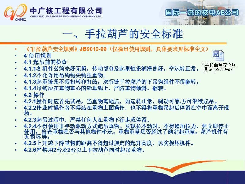 倒链使用的安全要求.ppt_第3页