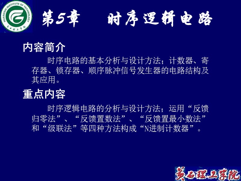 时序逻辑电路.ppt_第1页