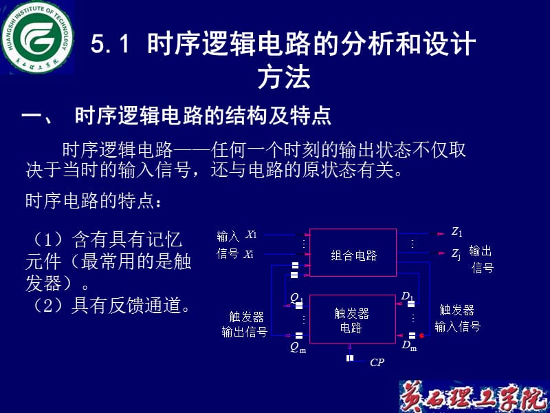 时序逻辑电路.ppt_第2页