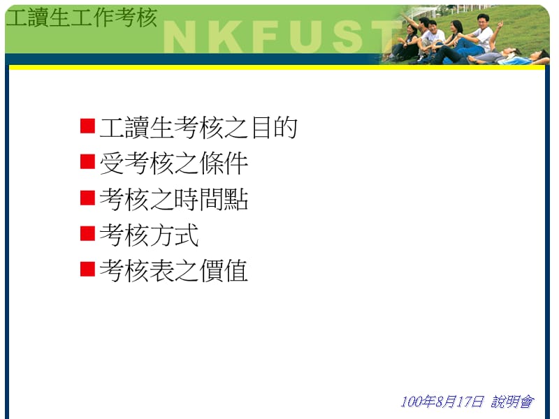 学务处课外活动组.ppt_第2页