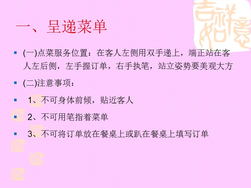 一呈递菜单.ppt_第2页