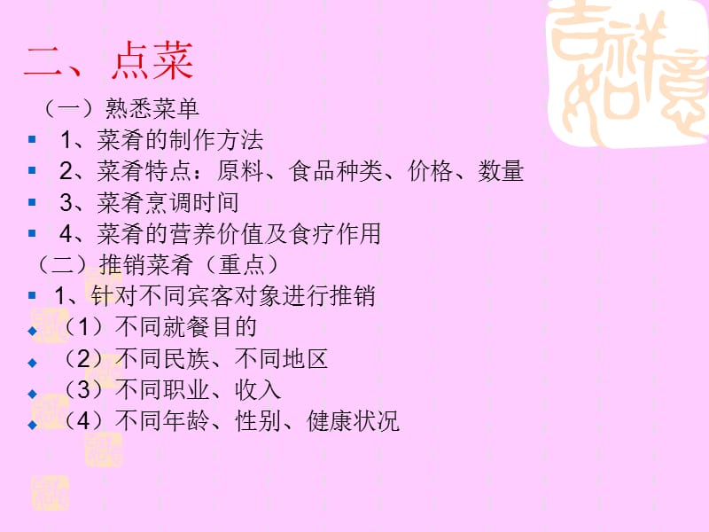 一呈递菜单.ppt_第3页