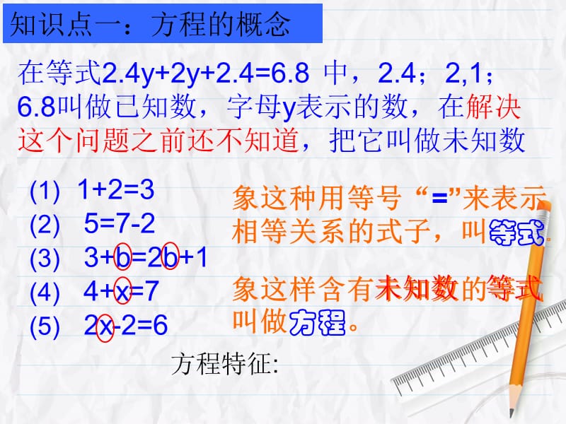 一元一次方程模型.ppt_第3页