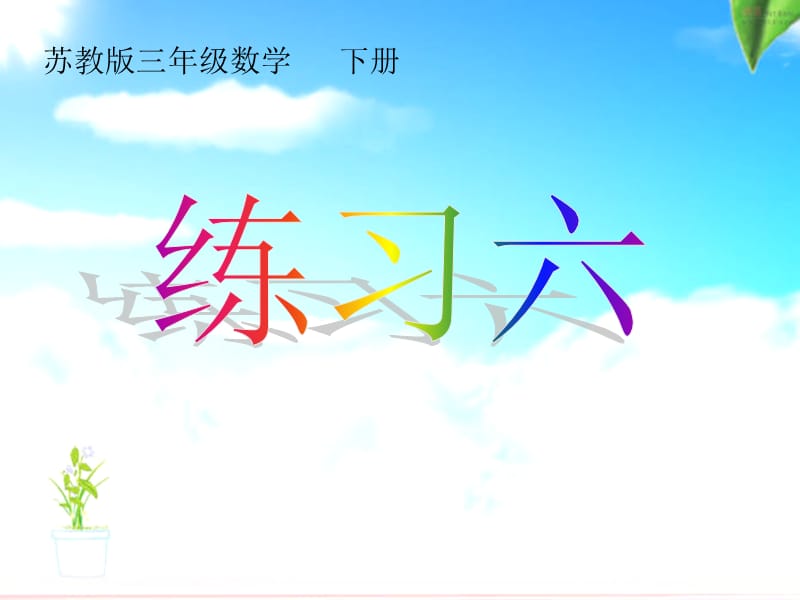 第五单元第3课时《年月日》.ppt_第2页