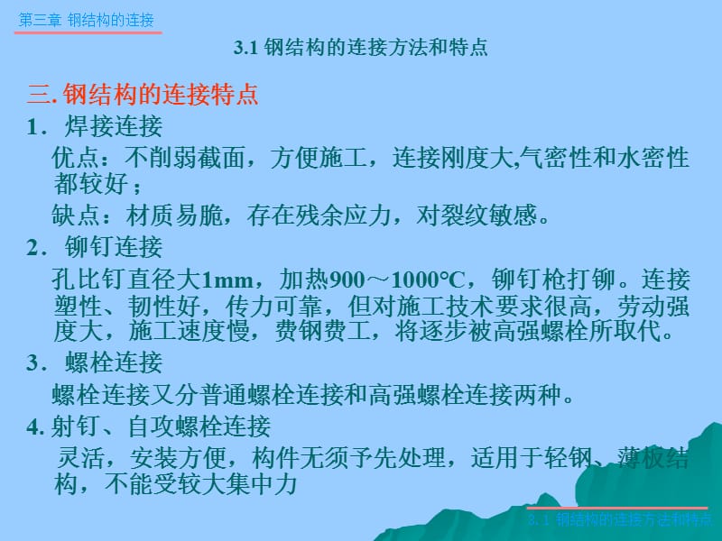 钢结构连接概论.ppt_第3页