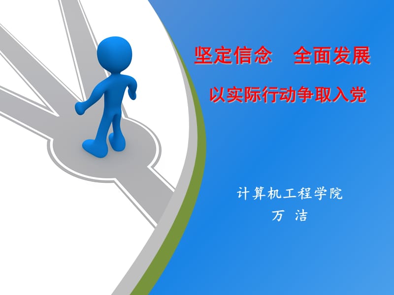 以实际行动争取入党.ppt_第1页