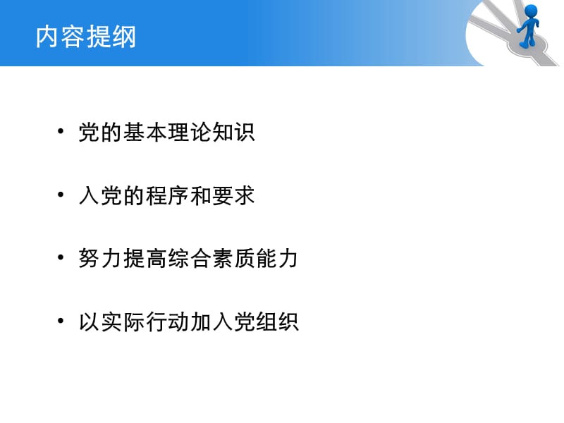 以实际行动争取入党.ppt_第2页