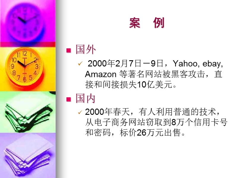 姓名赵平学号S3006043.ppt_第2页