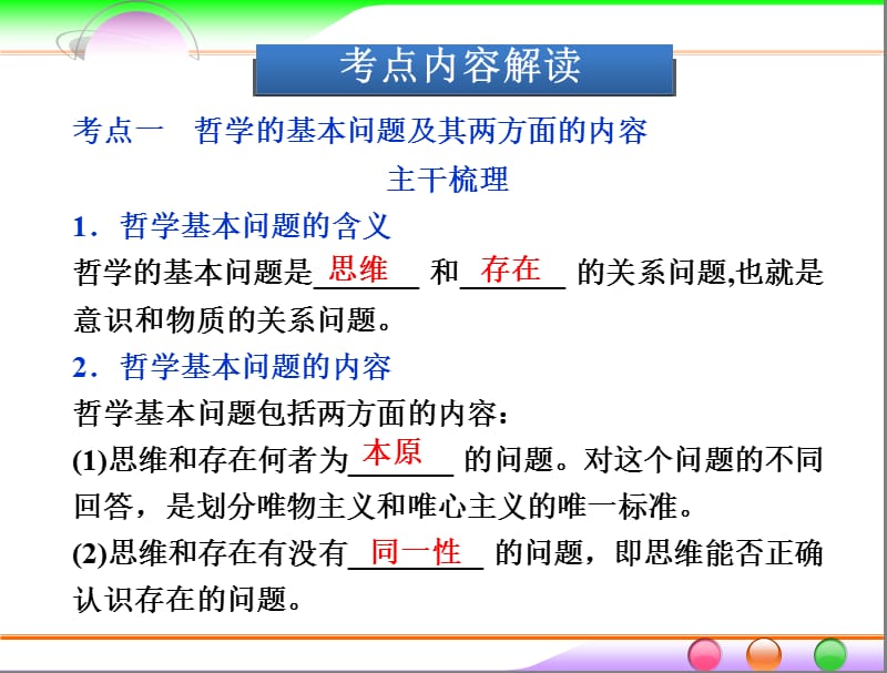 第二课百舸争流的思想.ppt_第2页