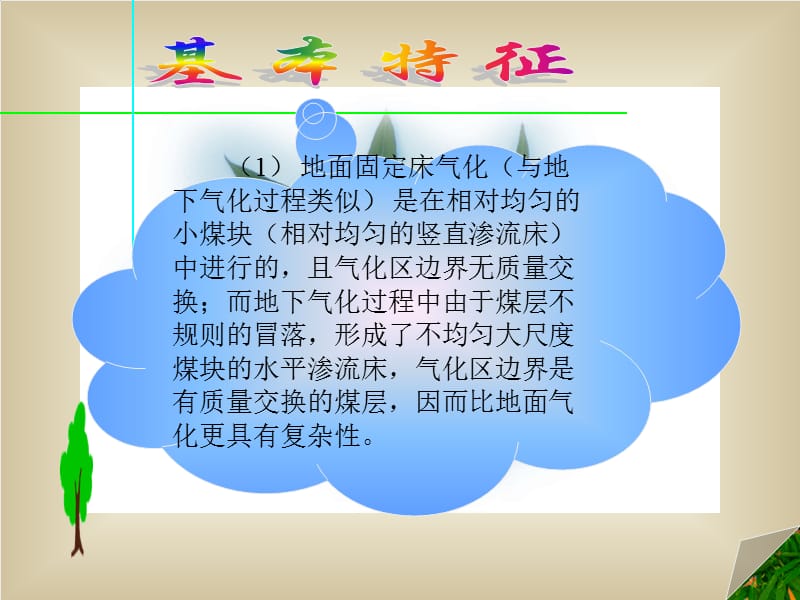 煤炭地下气化.ppt_第3页