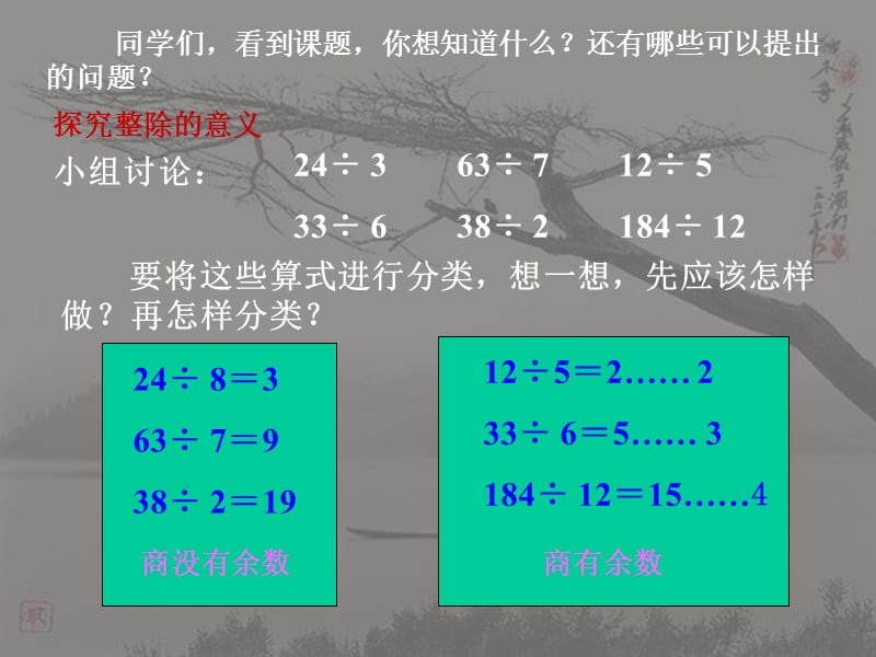 新人教版三年级上册有余数的除法.ppt_第2页