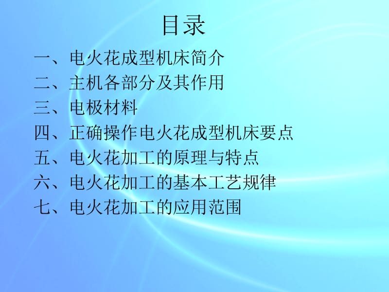 电火花成型机床操作.ppt_第2页