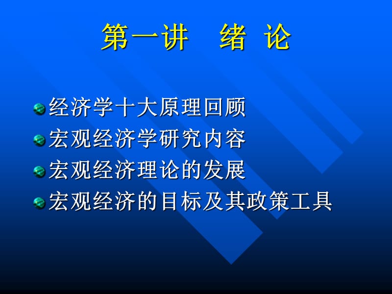 一讲绪论ppt课件.ppt_第3页