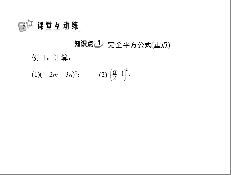 第十五章15.2第2课时完全平方公式.ppt_第2页