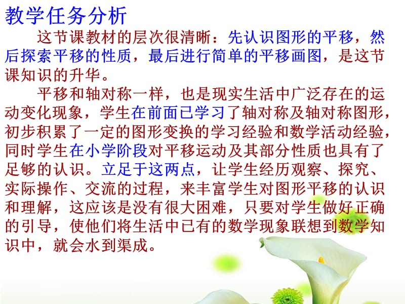 一节图形平移.ppt_第2页