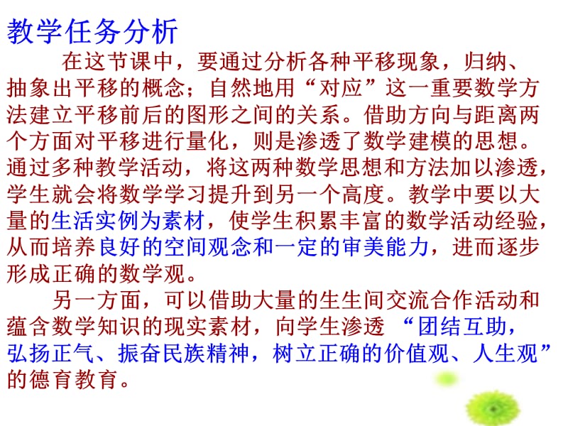 一节图形平移.ppt_第3页