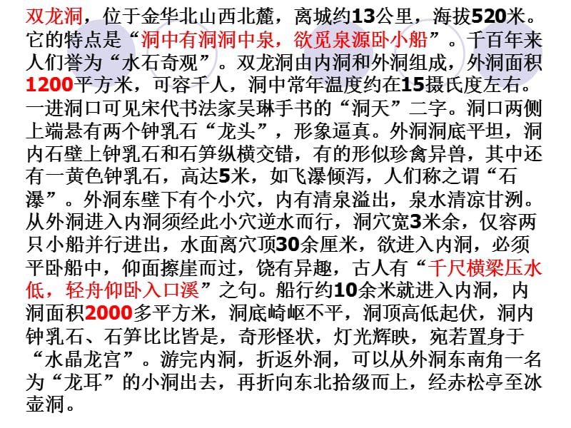 记金华的双龙洞作者叶圣陶课件.ppt_第2页